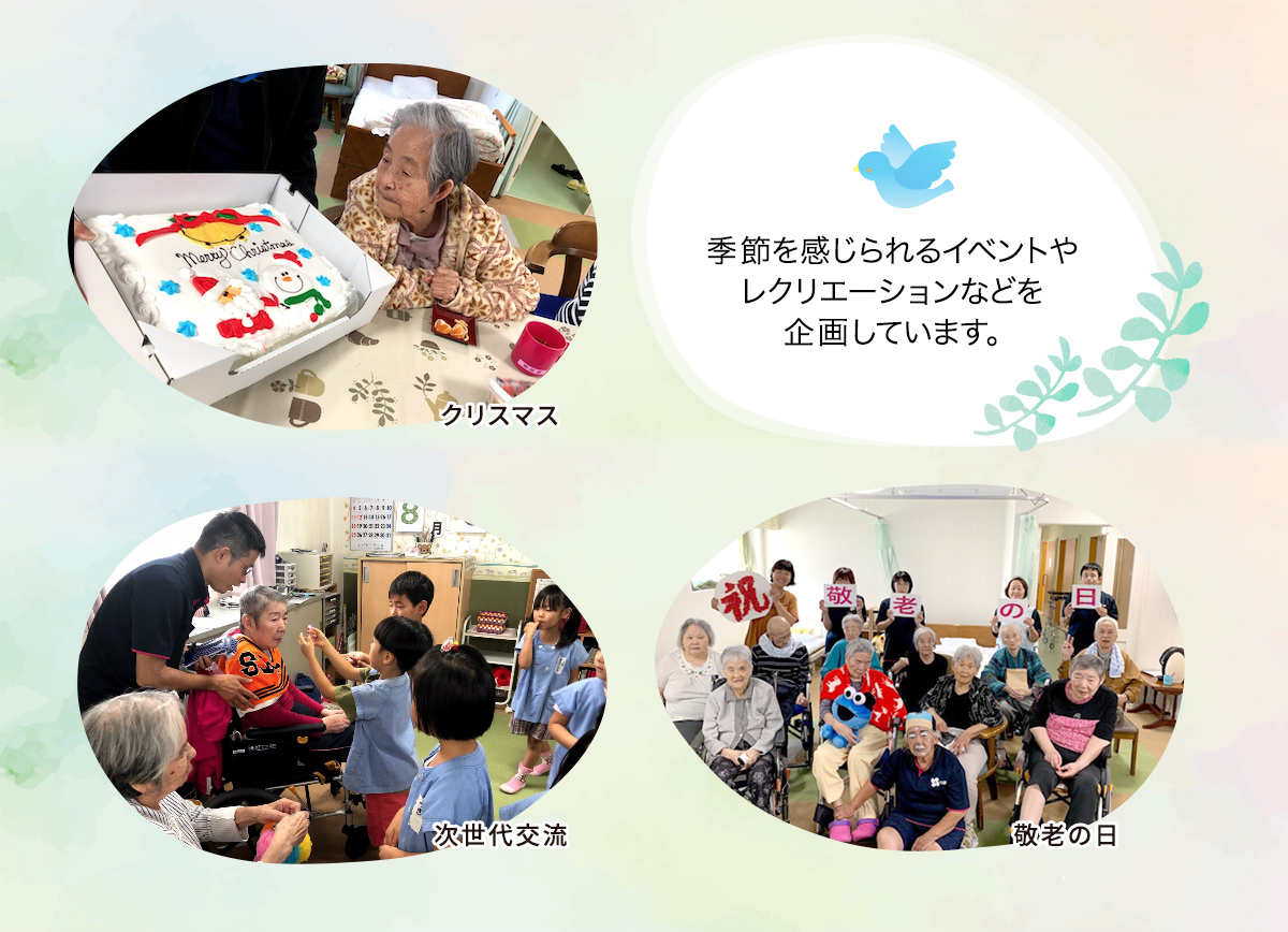 季節ごとの行事やお楽しみ