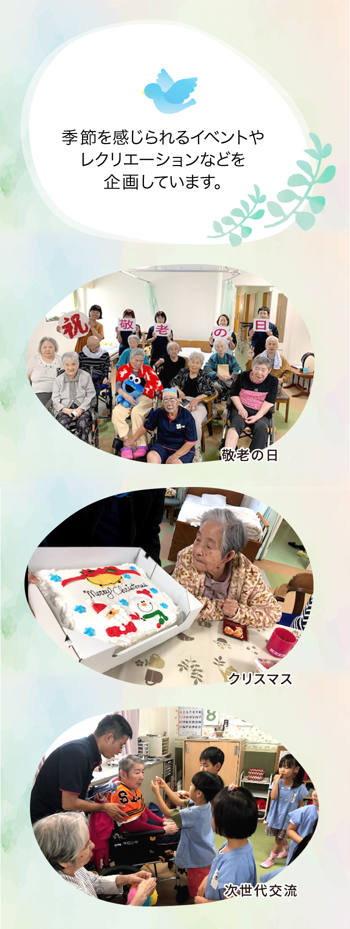 季節ごとの行事やお楽しみ