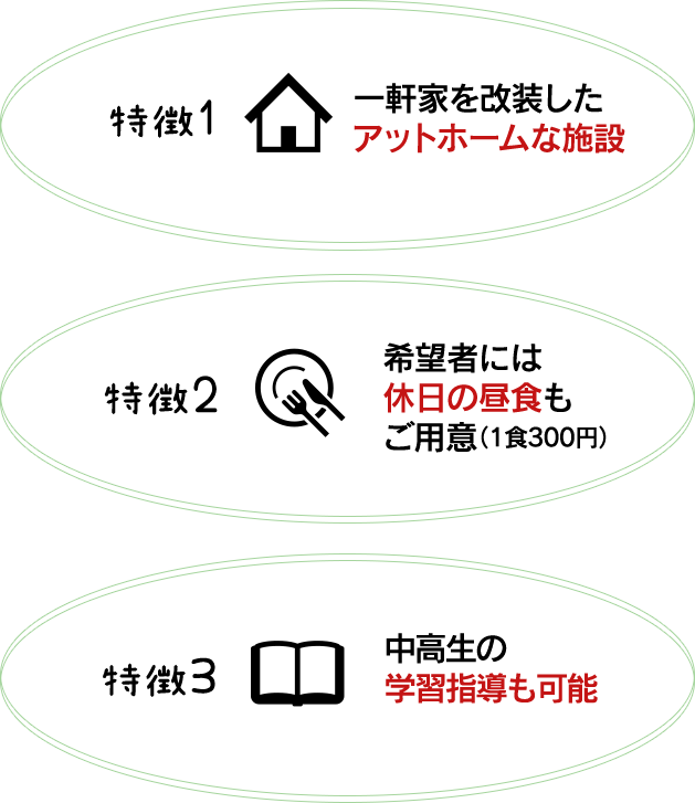 放課後等デイサービス「ほうかごDAYクローバー」の3つの特徴