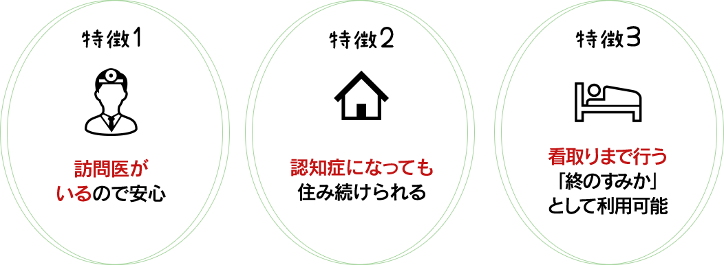 「宅老所ゆう・ゆう」の3つの特徴